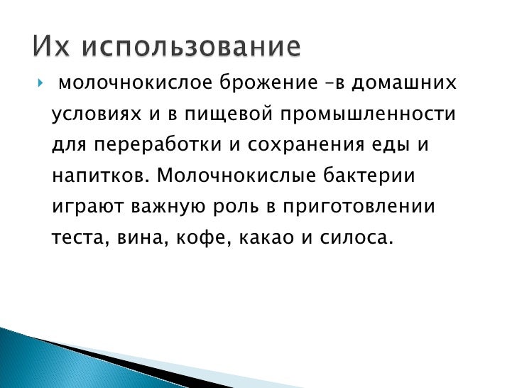 Бактерии в пищевой промышленности, снять фильм по шинель гоголь и yanix ft тони раут Бактерии в пищевой промышленности